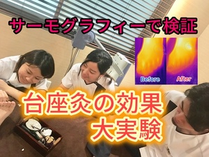 妊活のためのセルフ台座灸の効果
