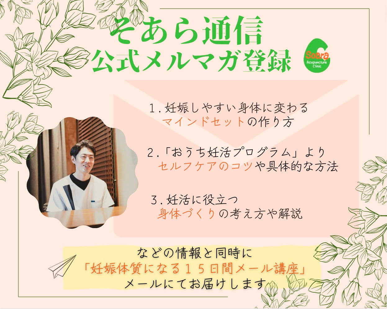 妊娠体質になる15日間メール講座